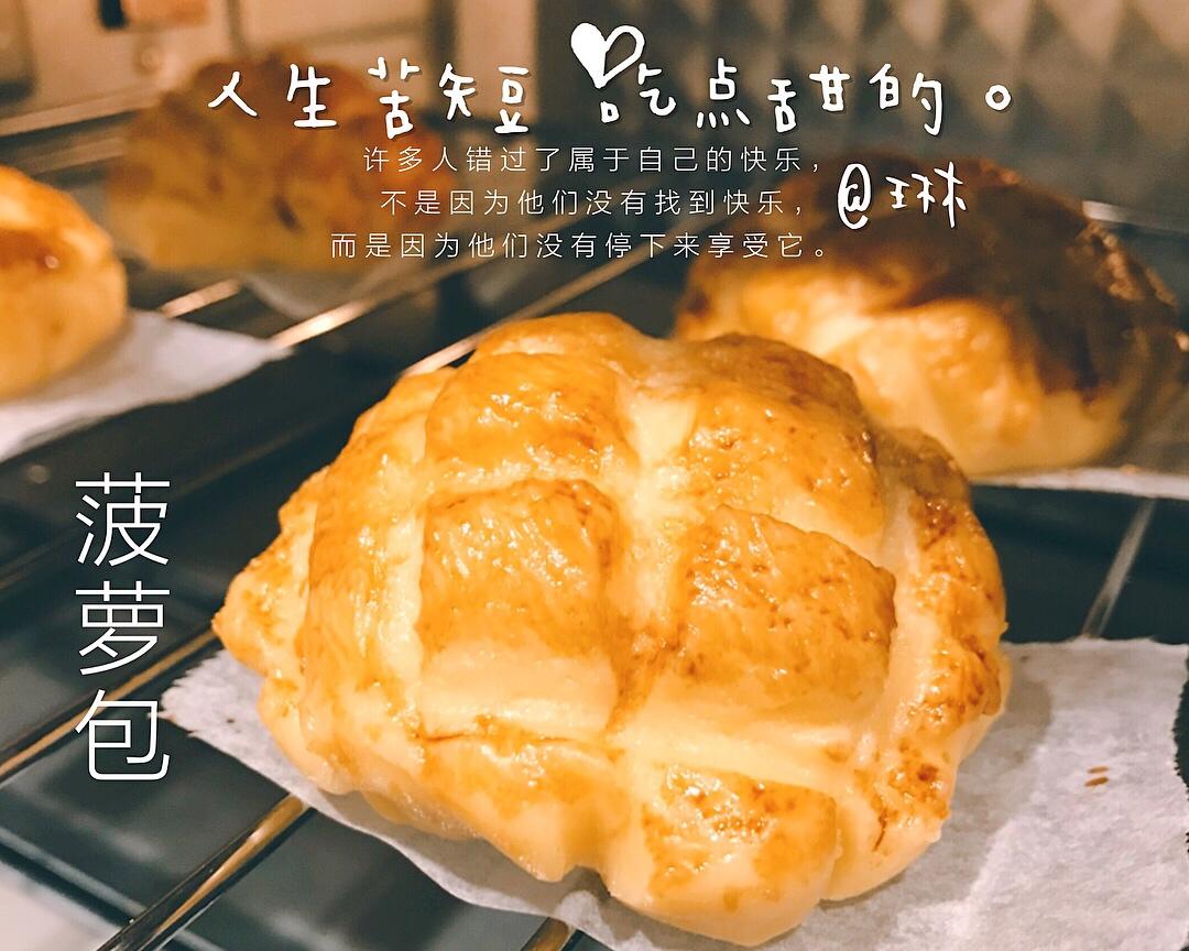 菠萝油/🍍菠萝包 （汤种）的做法