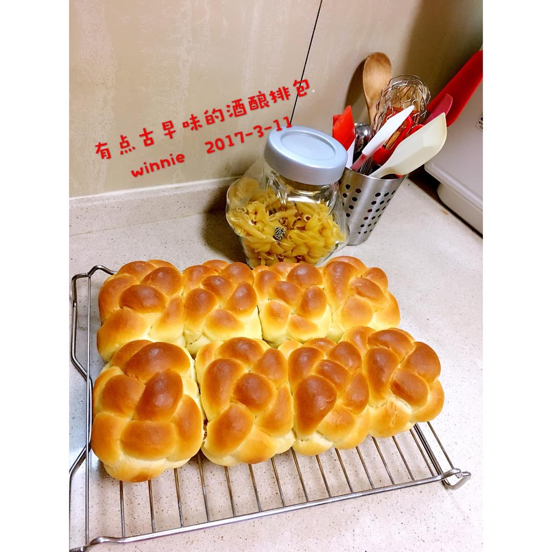 有点古早味的酒酿排包