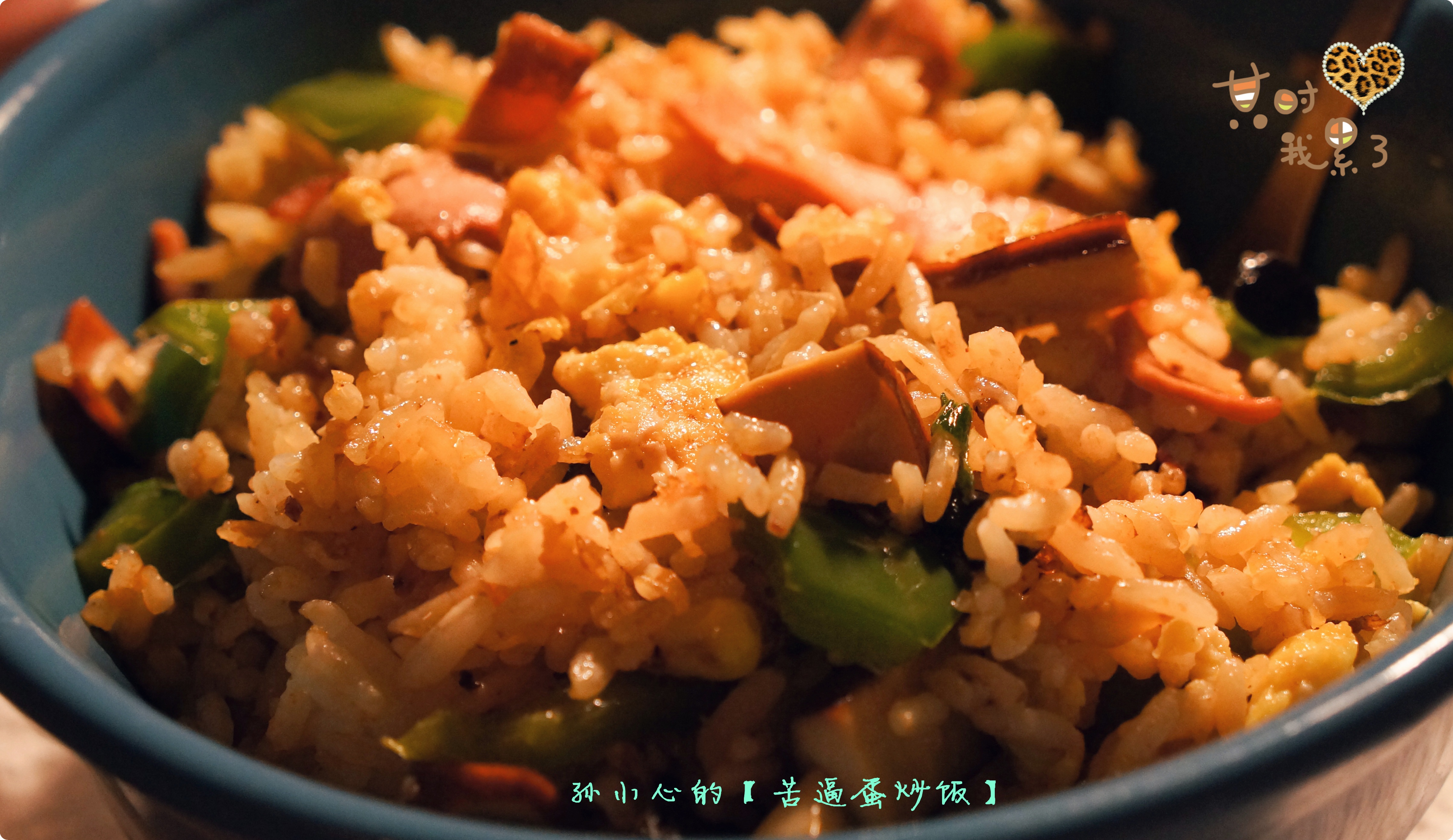 苦逼炒饭