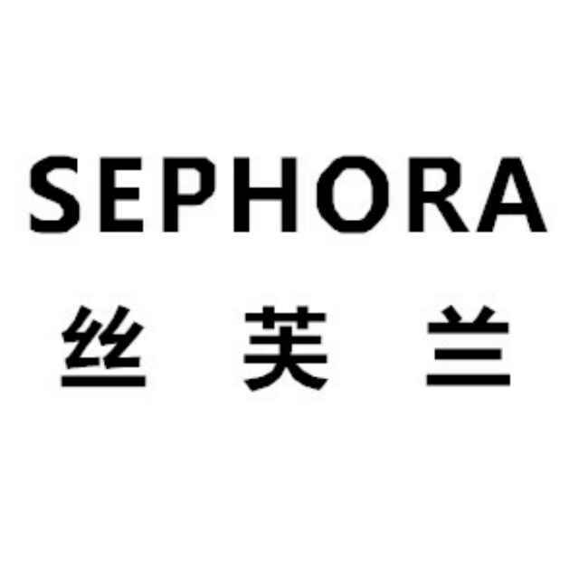 SEPHORA 丝芙兰
