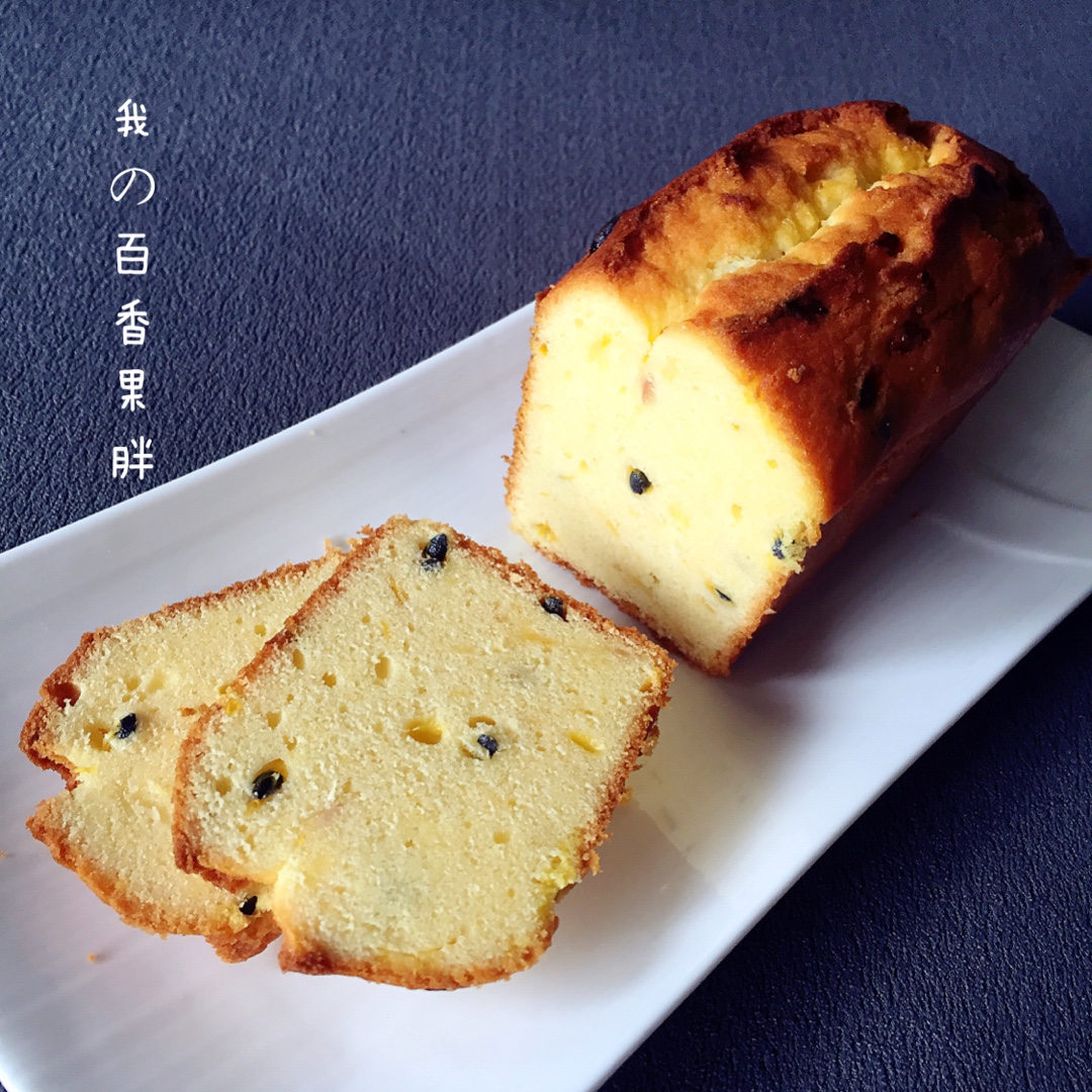 轻盈百香果磅蛋糕