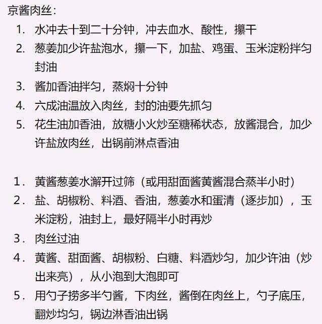 老饭骨传人们的京酱肉丝