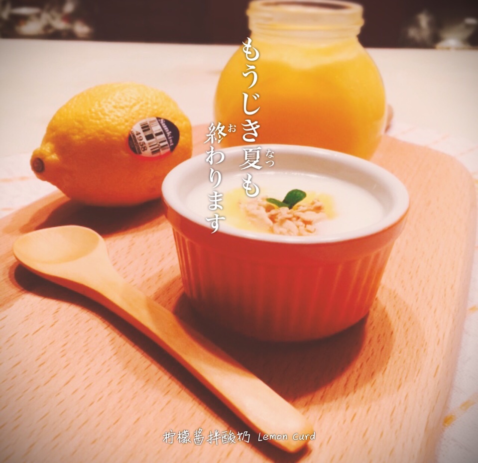 柠檬酱 Lemon Curd