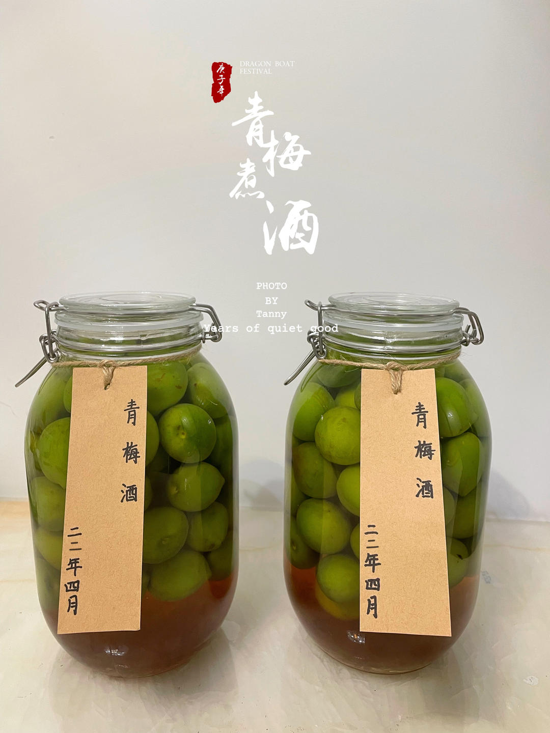 【青梅酒】梅子的沉醉时光（已填坑）