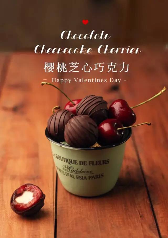 樱桃芝心巧克力--情人节食谱的做法