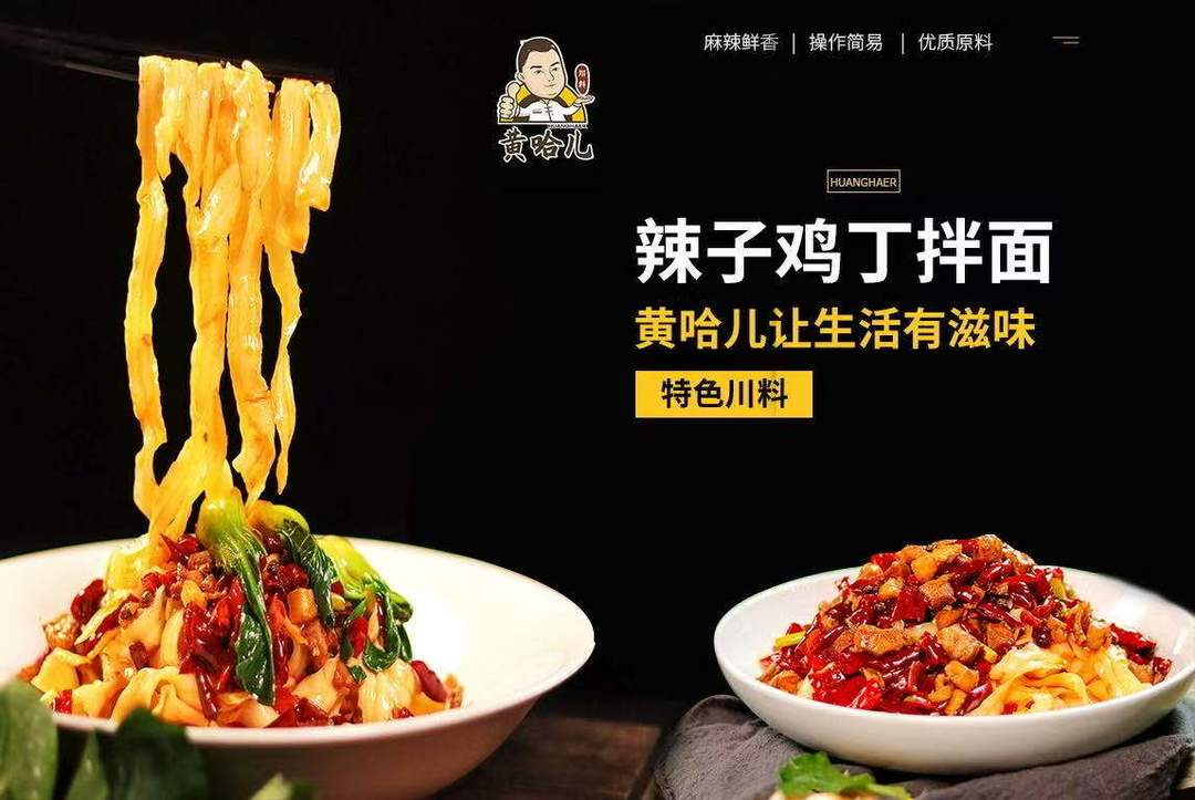 黄哈儿辣子鸡丁拌面的做法