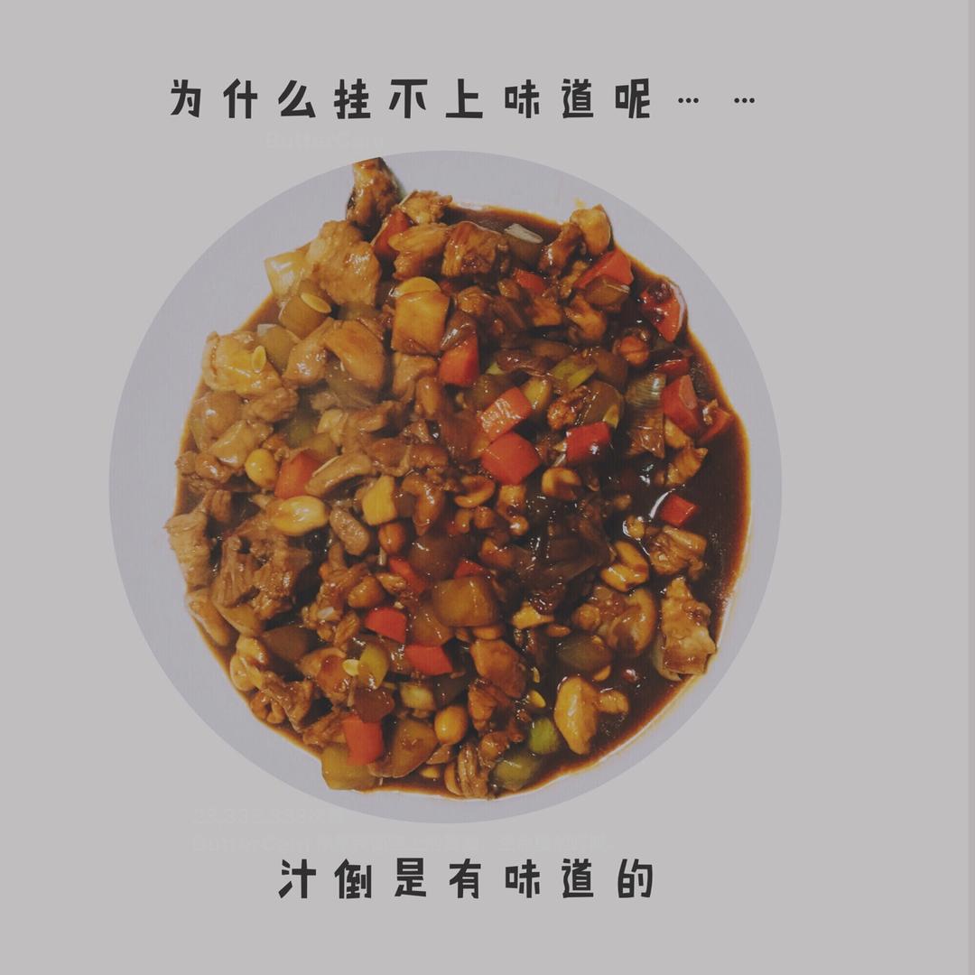 宫保鸡丁！最正宗最讲究的做法！