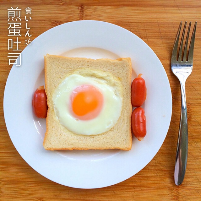荷包蛋土司