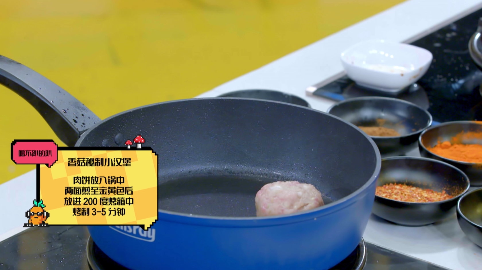 【拜托了冰箱】第六季黄景瑜菜谱:罗拉-香菇秘制小汉堡的做法 步骤6