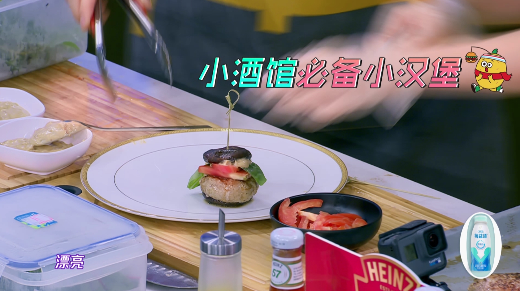 【拜托了冰箱】第六季黄景瑜菜谱:罗拉-香菇秘制小汉堡的做法 步骤10
