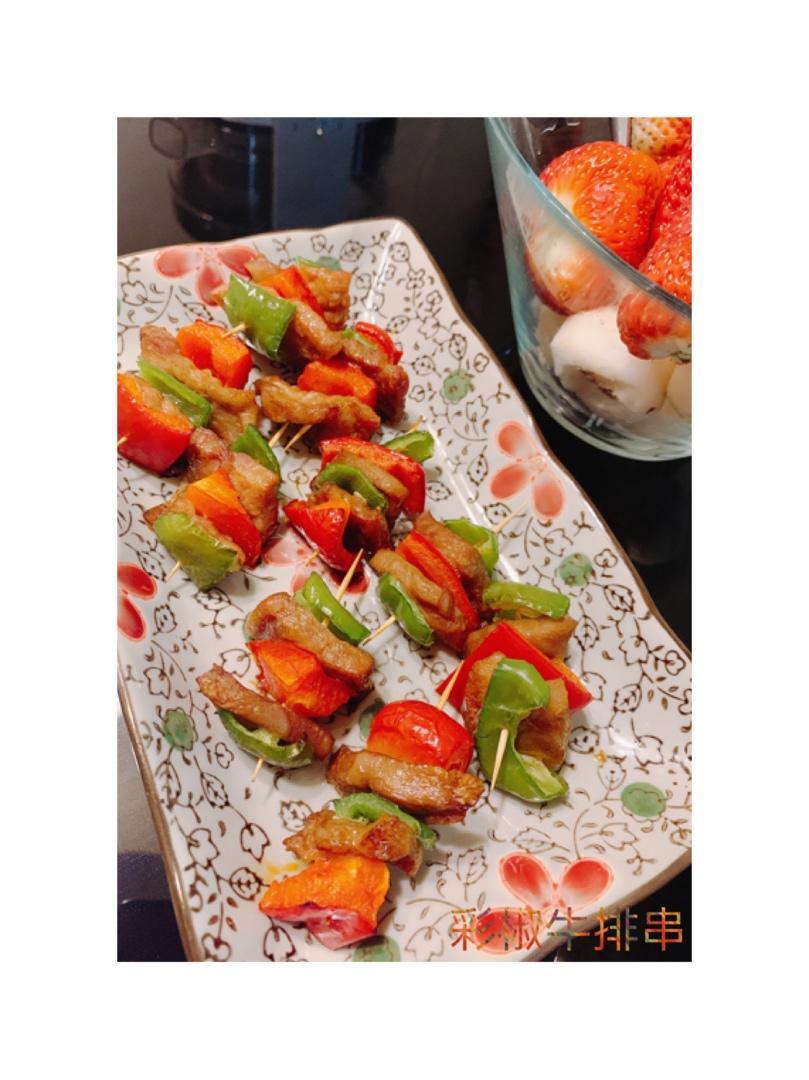 多彩牛排串烧