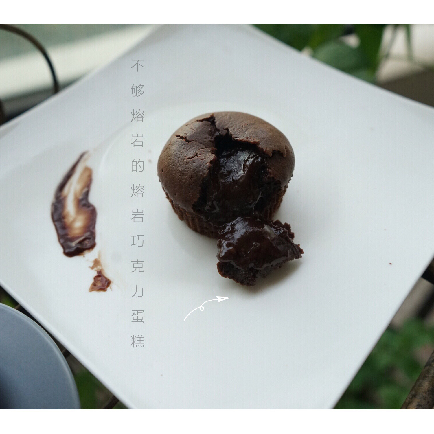 《Tinrry下午茶》教你做巧克力流心