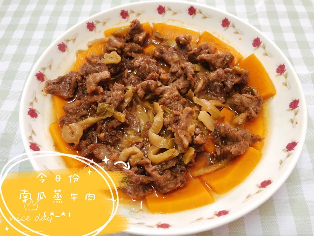 南瓜蒸牛肉片