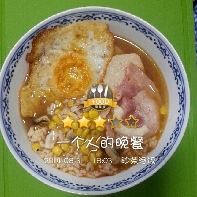 沙茶面