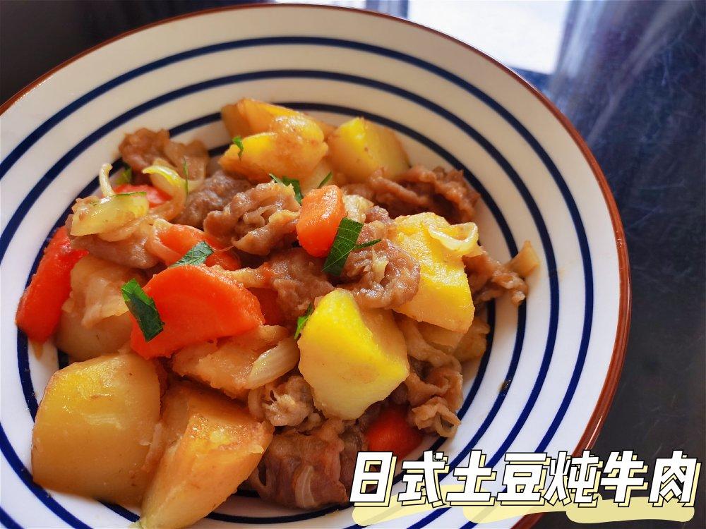 地道日式土豆炖牛肉        （肉じゃが）