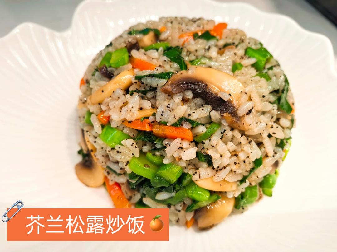 “芥蓝黑松露炒饭"