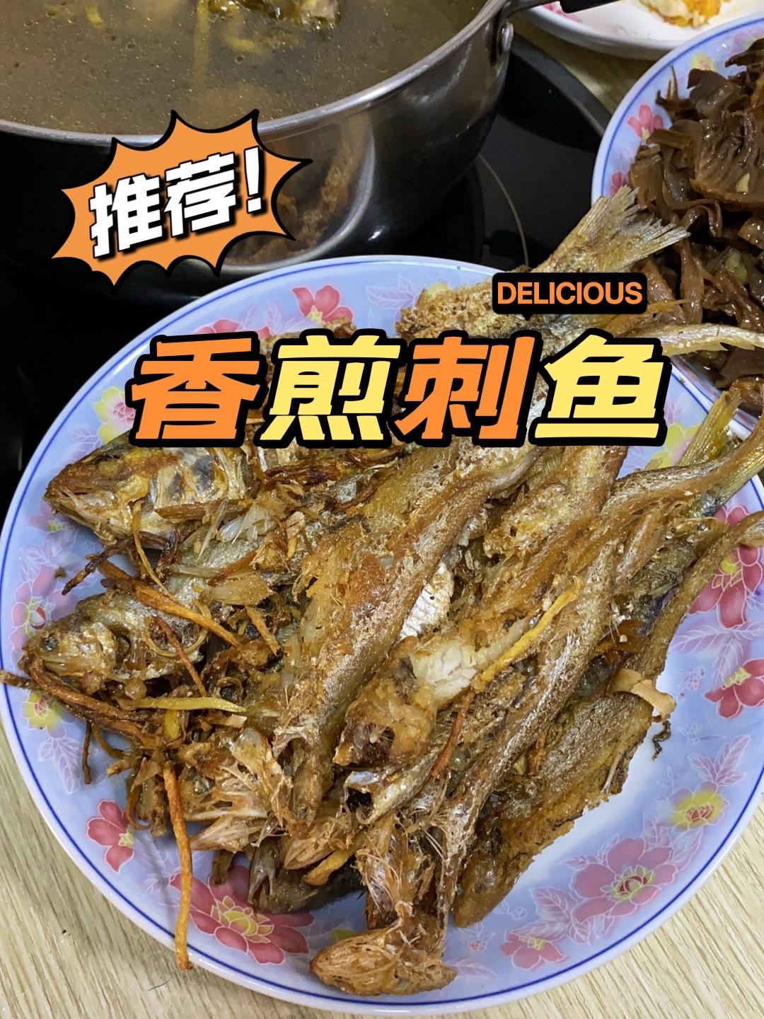 潮汕版香煎刺鱼的做法