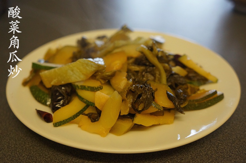 滇味酸菜炒小瓜