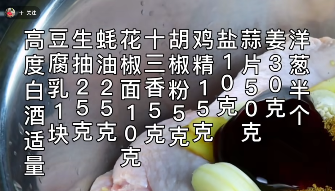 烤鸡腿（腐乳）