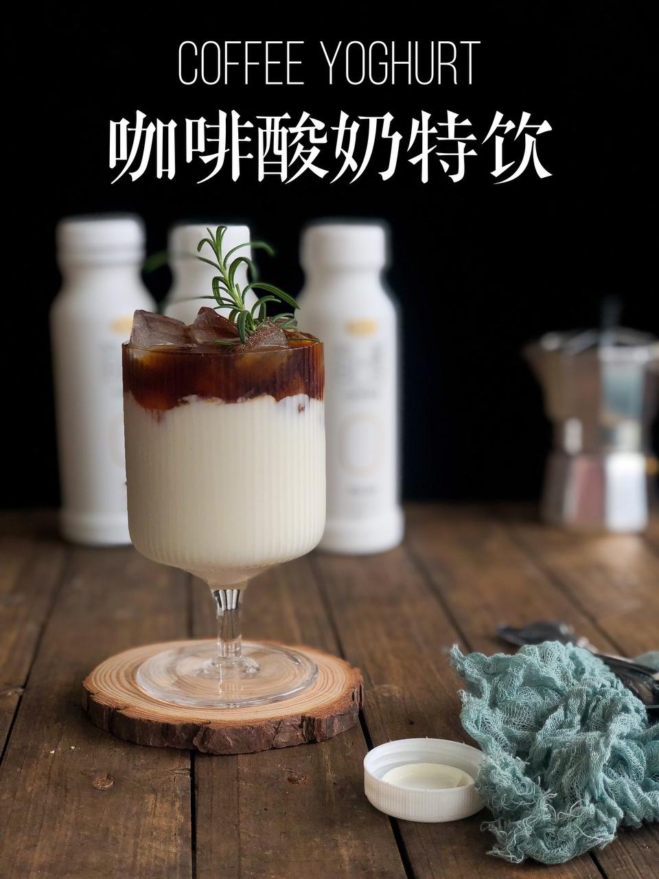 超简单的酸奶咖啡特饮你们一定要试