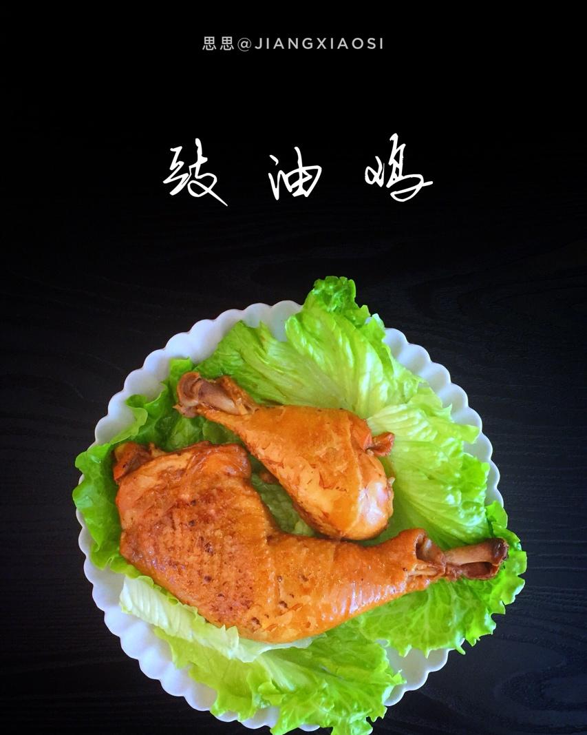 【豉油鸡】