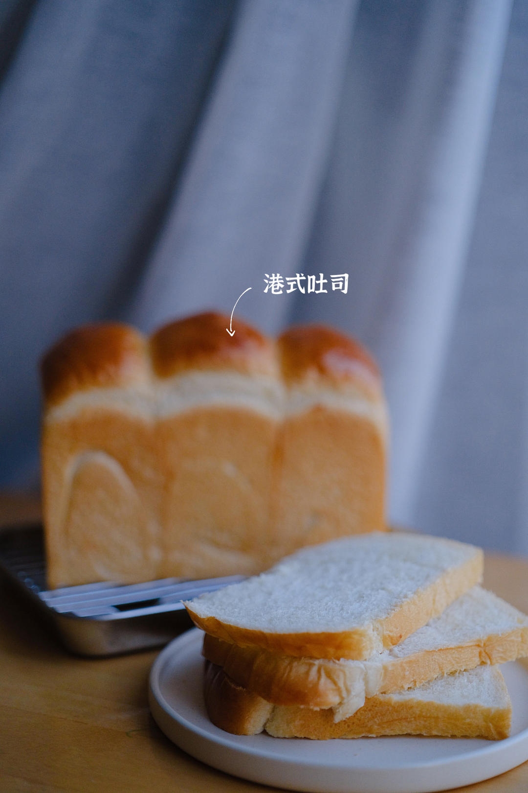 港式吐司～中种