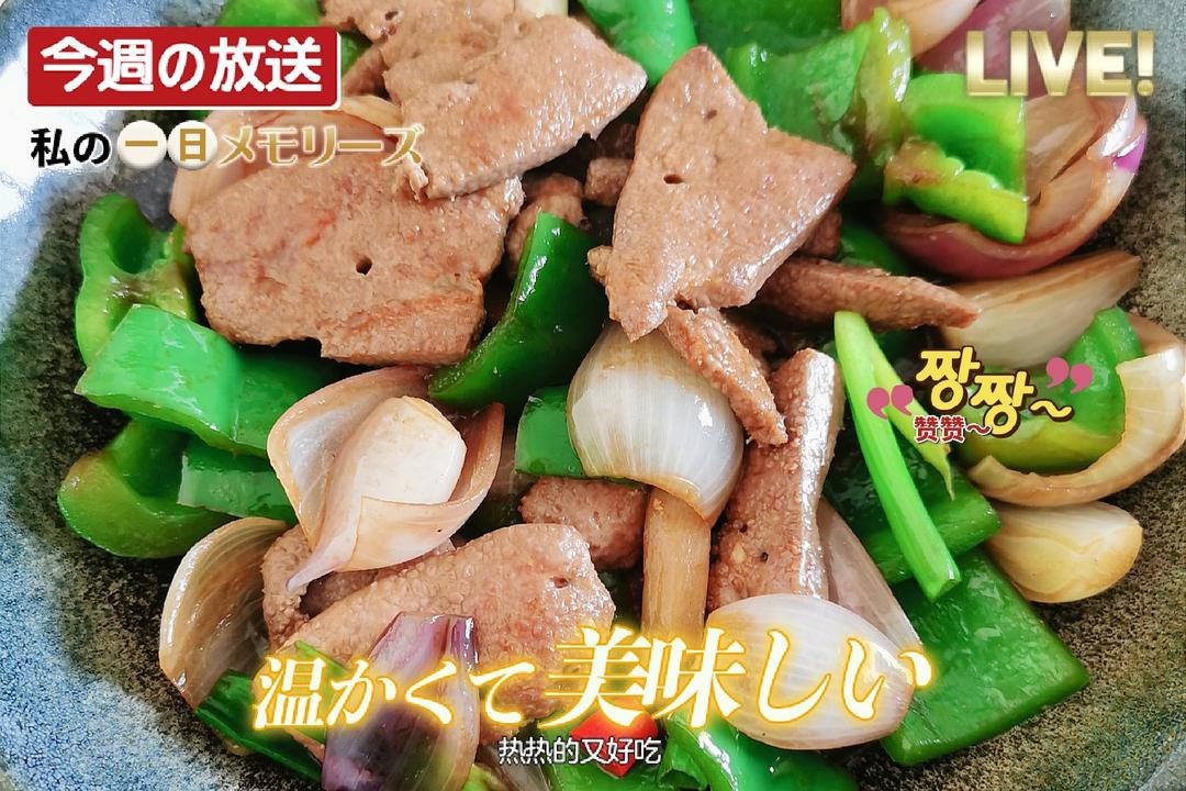嫩炒猪肝