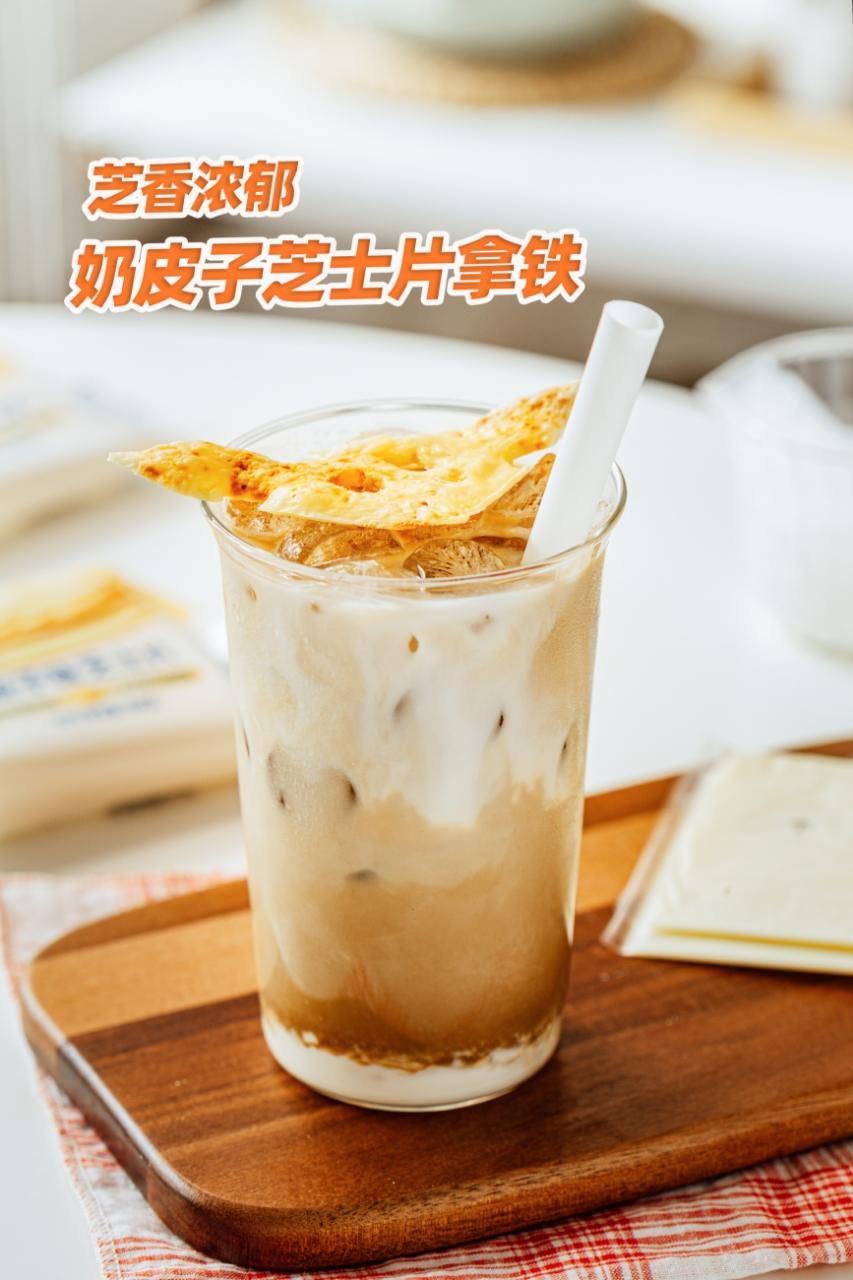 芝香浓郁～奶皮子芝士片拿铁