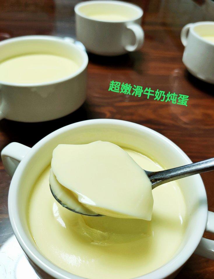滑溜溜的牛奶炖蛋