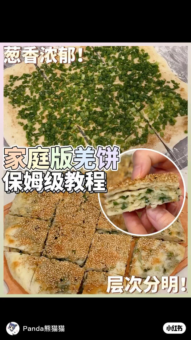 【羌饼的做法视频_羌饼的做法步骤】_下厨房
