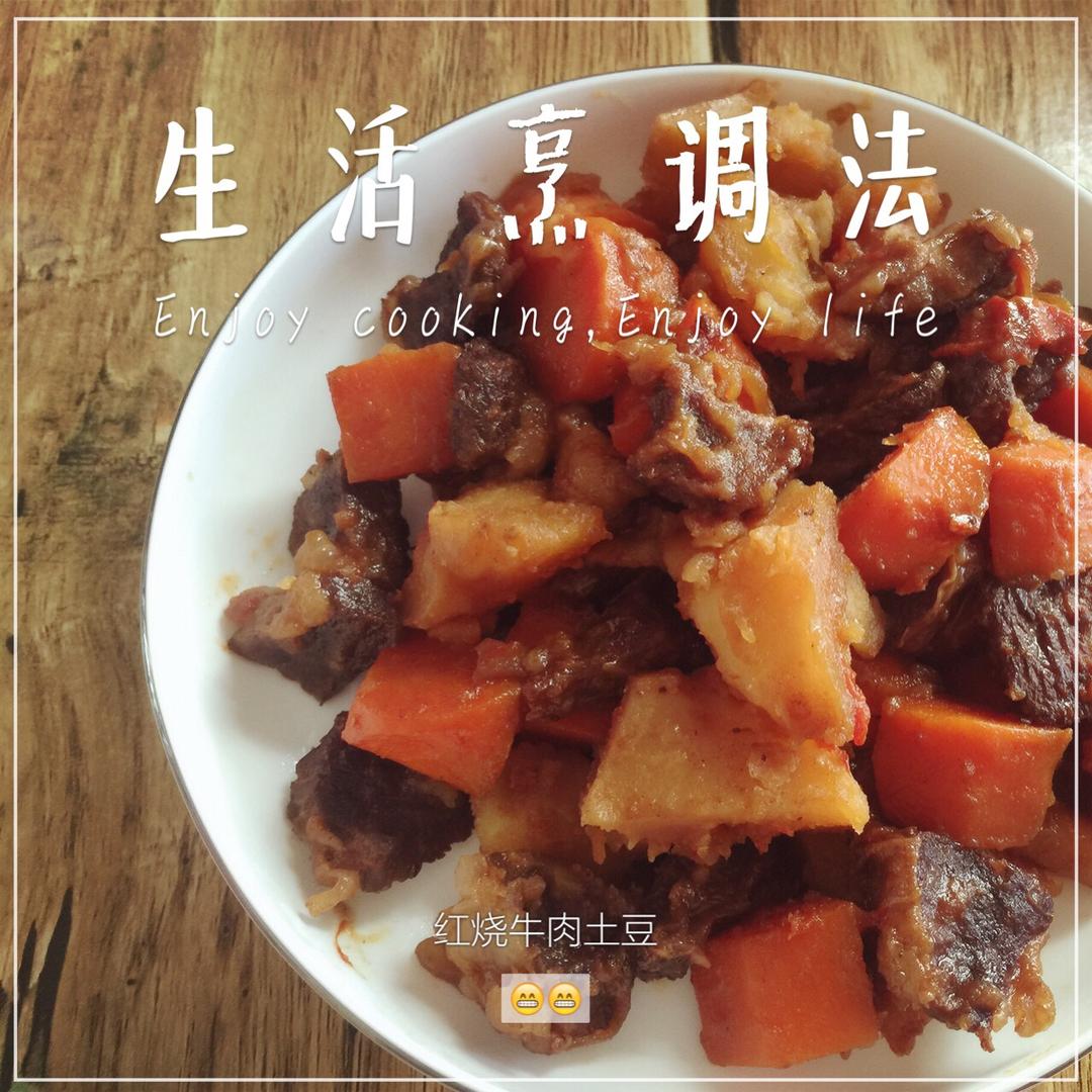 红烧牛肉土豆 （独家秘制）
