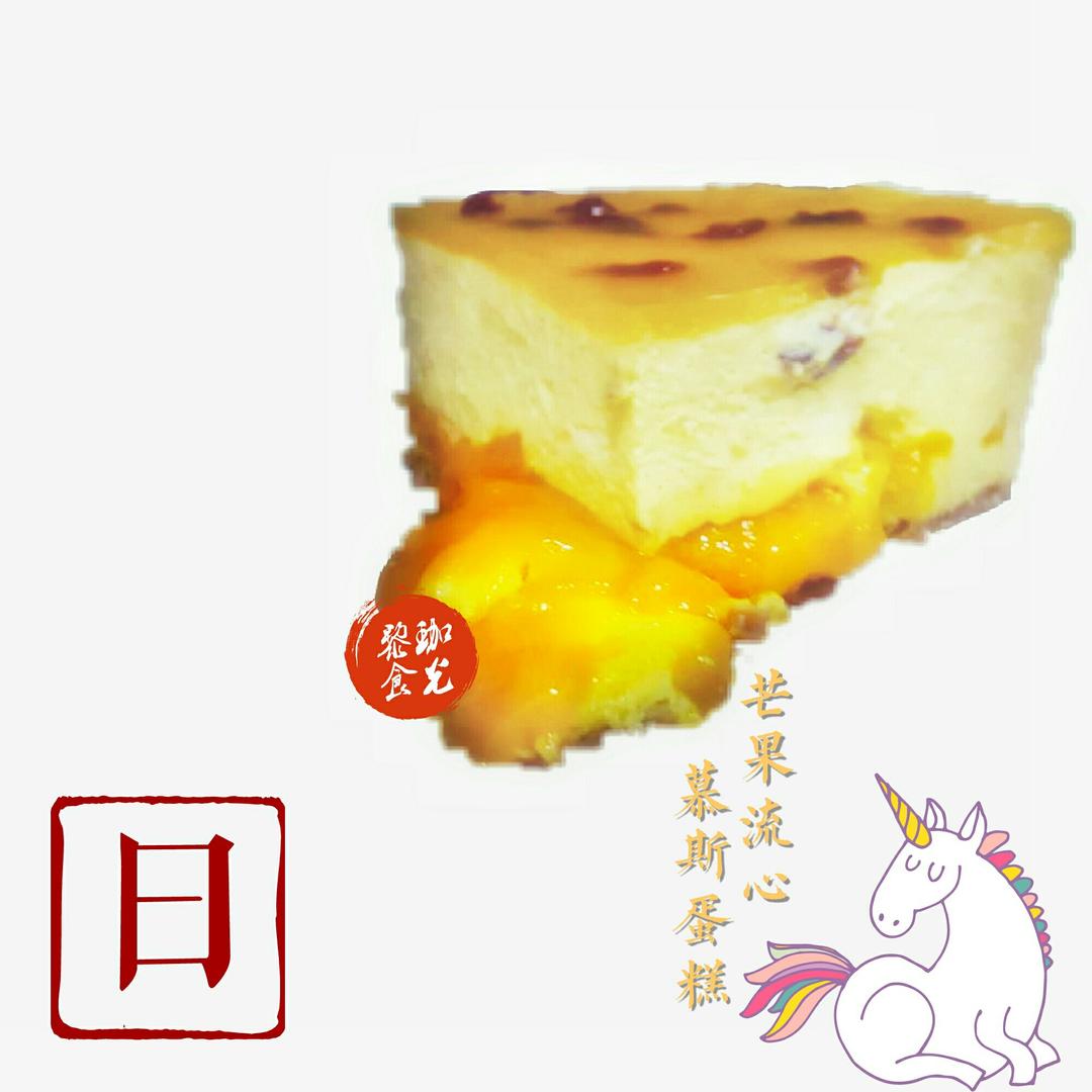 《Tinrry下午茶》教你做芒果流心慕斯（6寸配方）