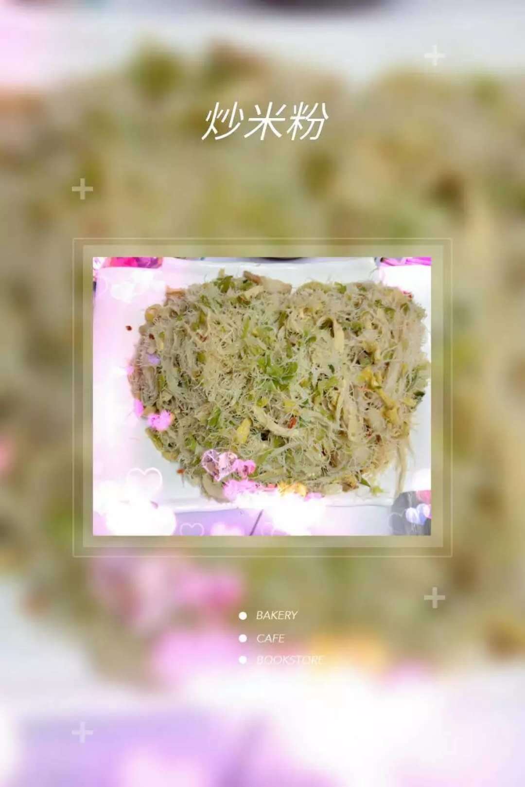 广东排挡风味炒米粉