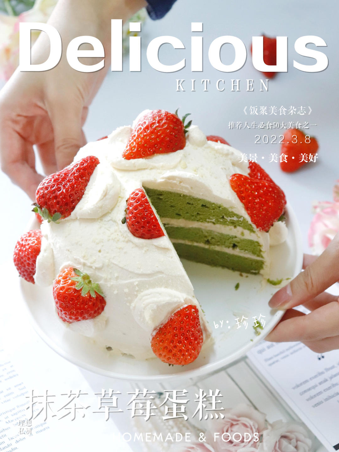 抹茶草莓鲜奶蛋糕卷