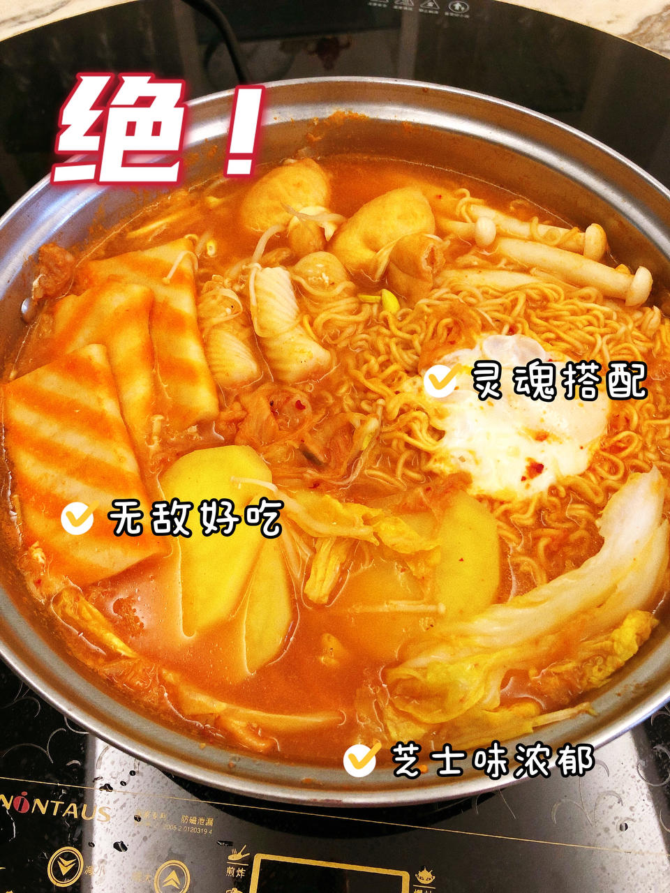 韩国部队锅拉面锅（超好吃）