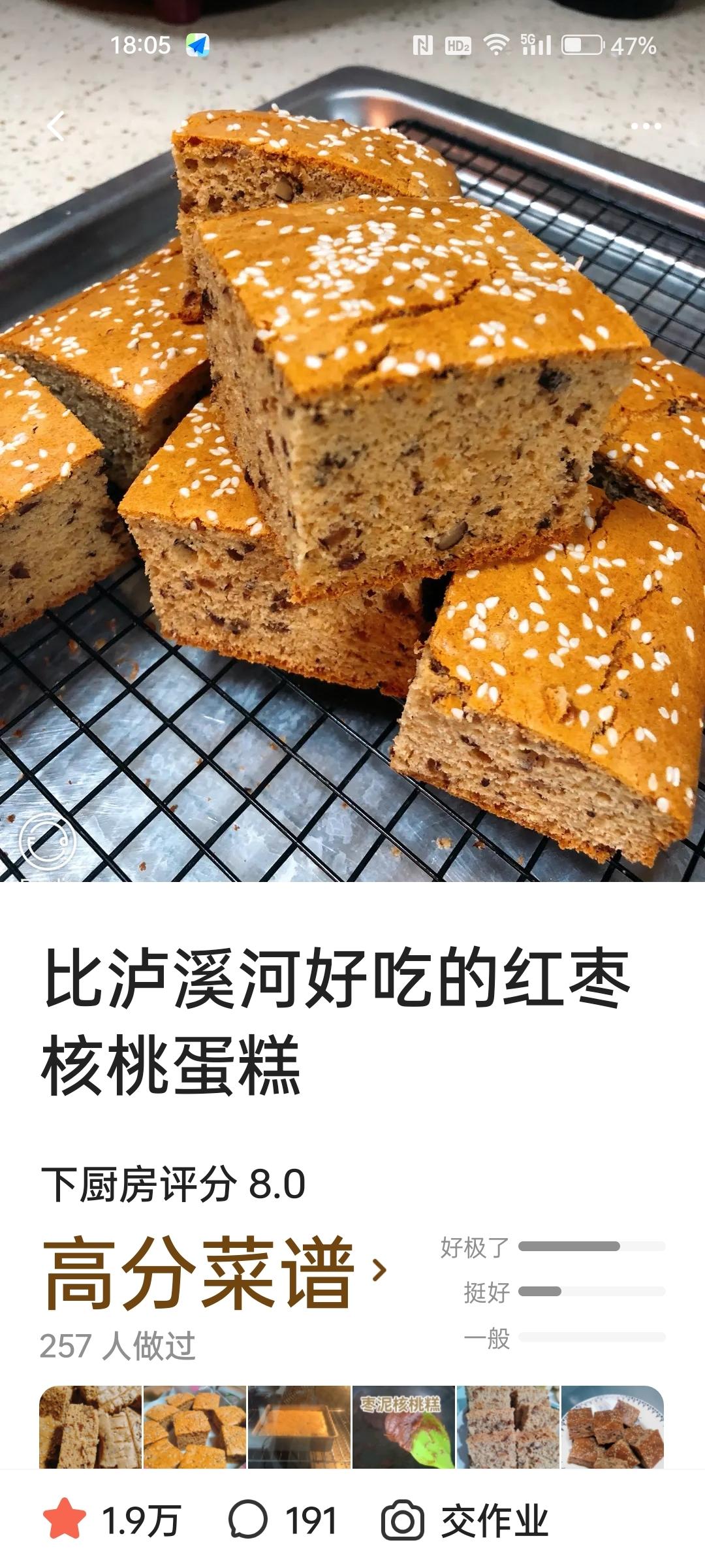 比泸溪河好吃的红枣核桃蛋糕