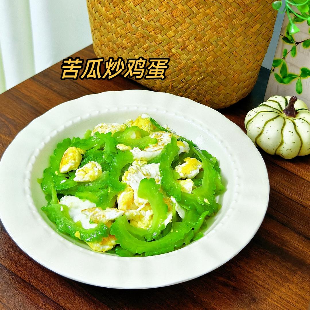 苦瓜炒鸡蛋，真的不苦
