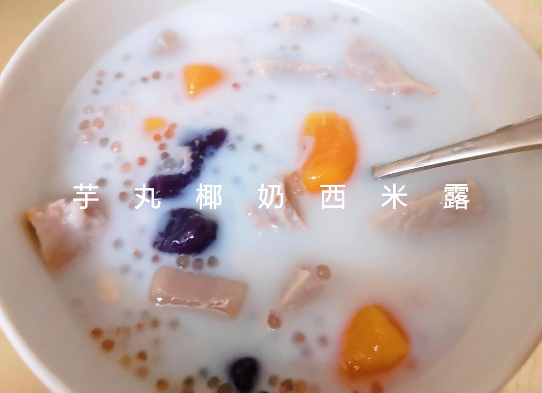 芋圆芒果椰奶西米露
