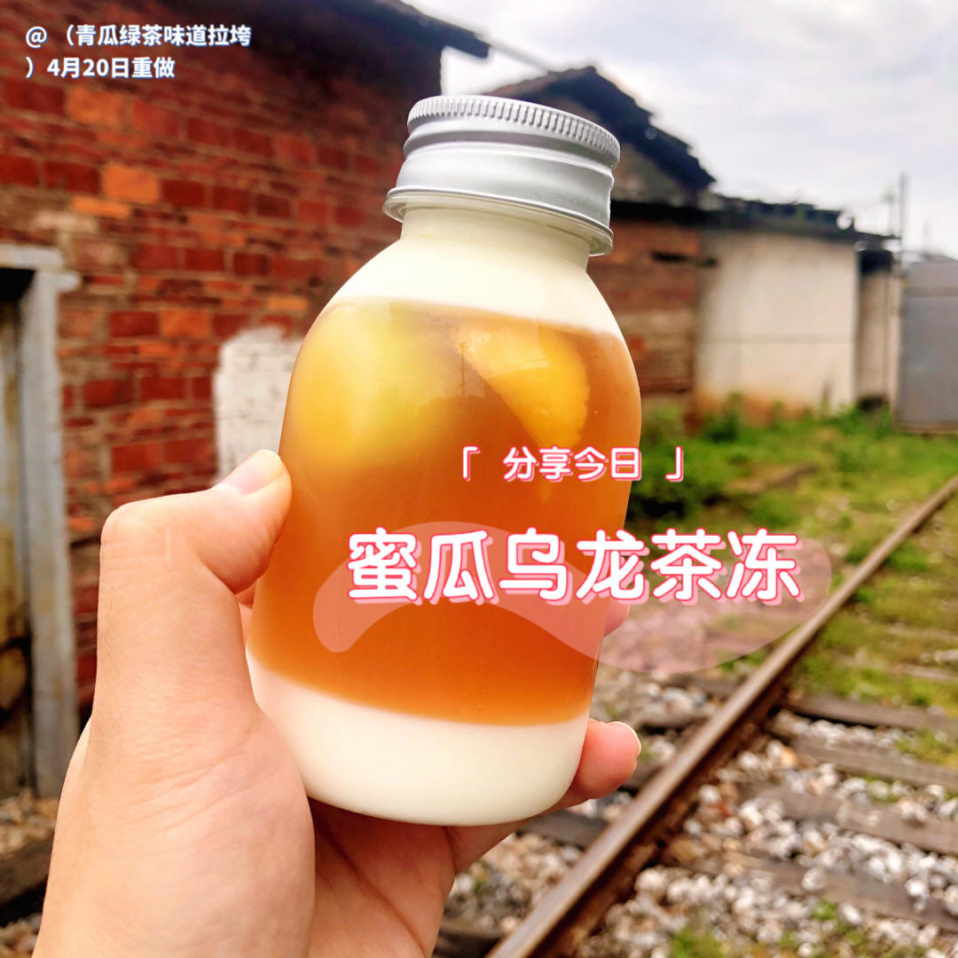 白桃乌龙茶冻