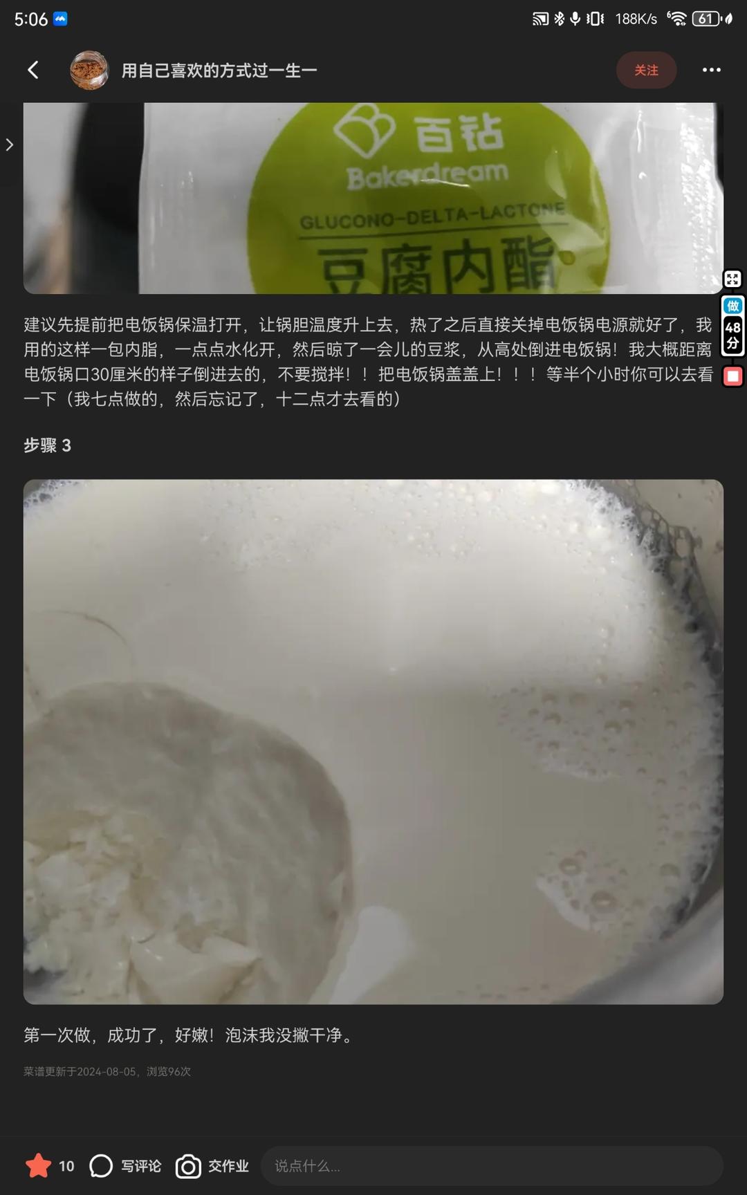 纯奶手撕吐司的做法 步骤1