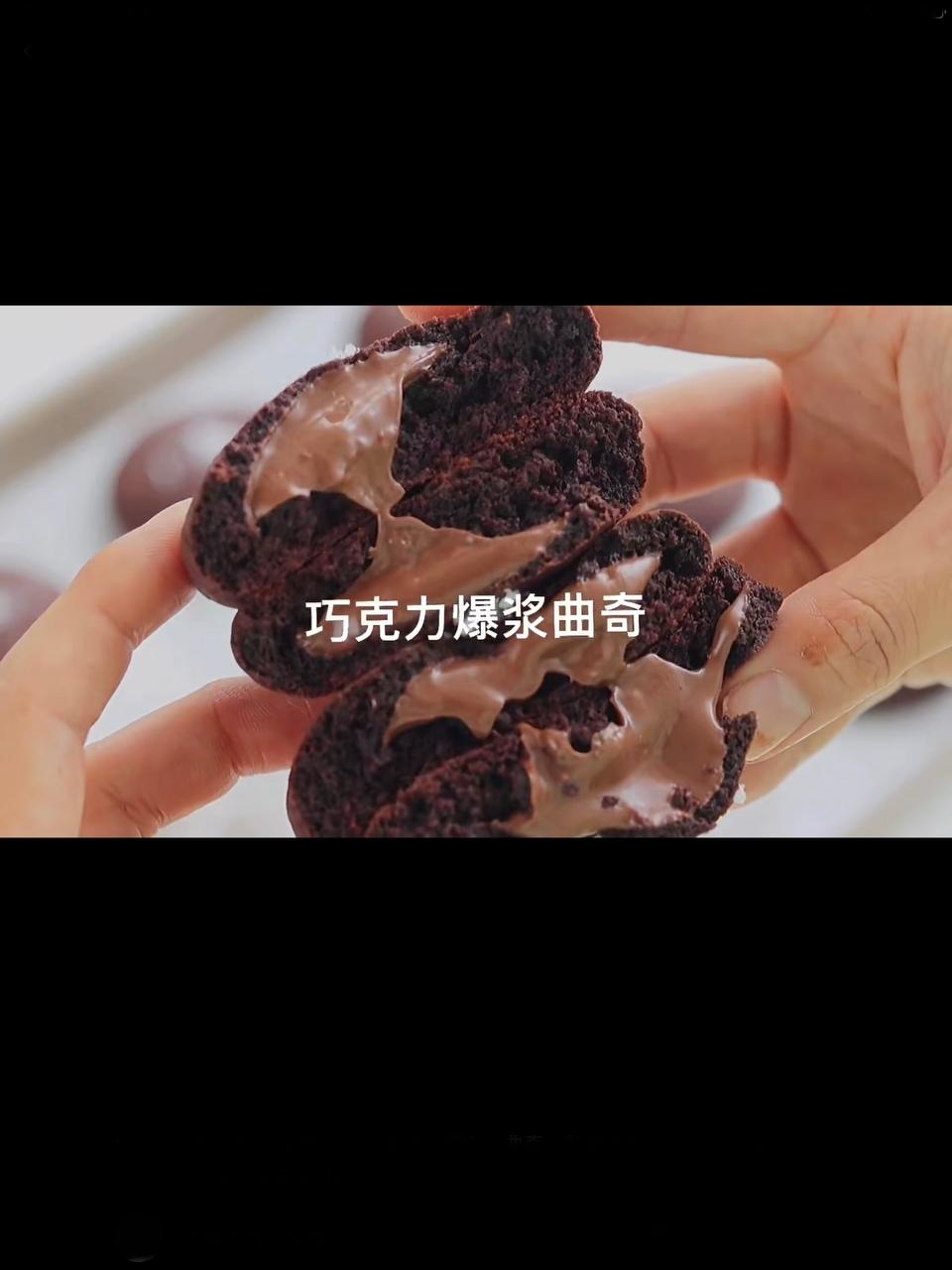 巧克力爆浆曲奇的做法