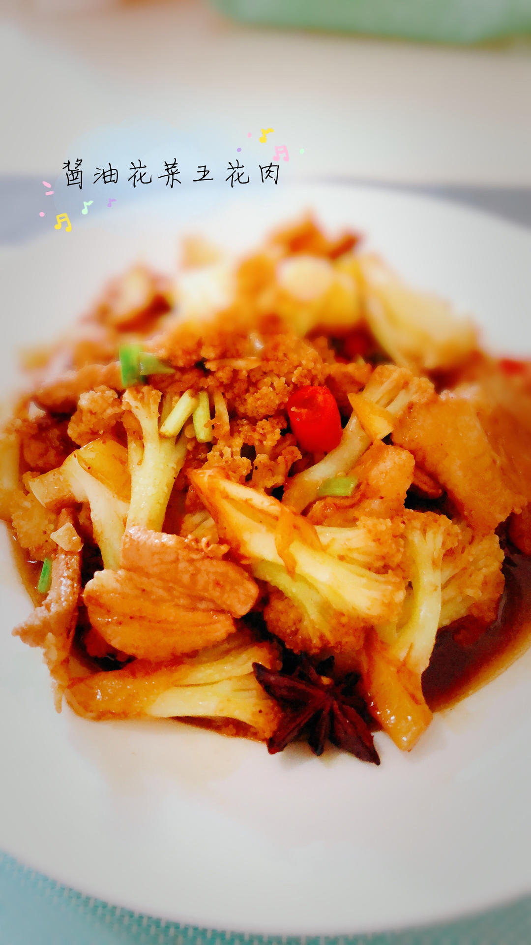 干煸菜花（花菜炒肉）