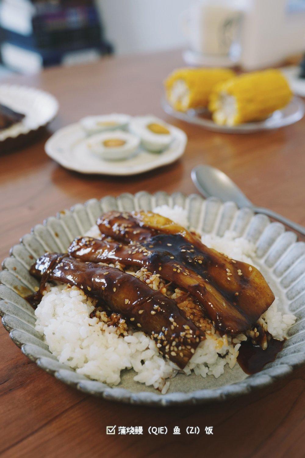 蒲烧茄子饭