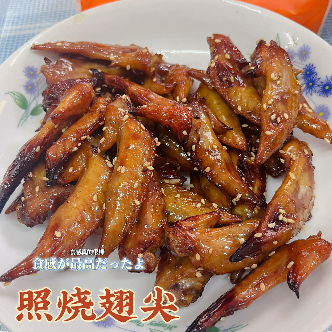 照烧汁～日食记