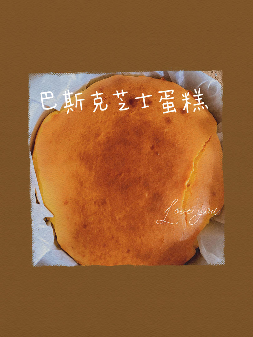 巴斯克芝士蛋糕『最简单的蛋糕』零失败🔥芝士控