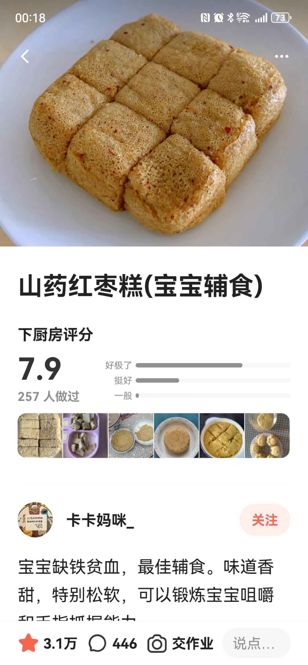 山药红枣糕