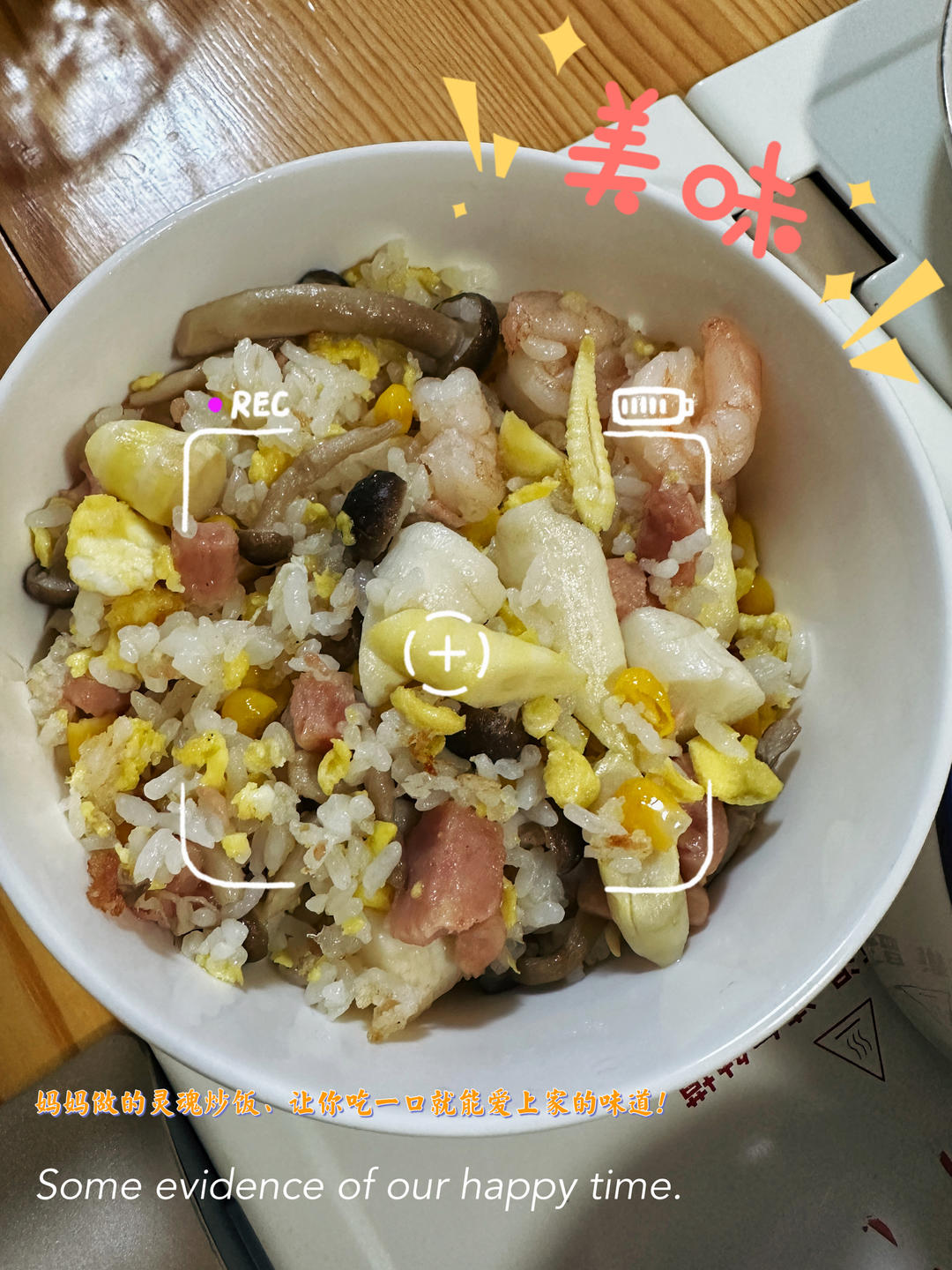 什锦炒饭