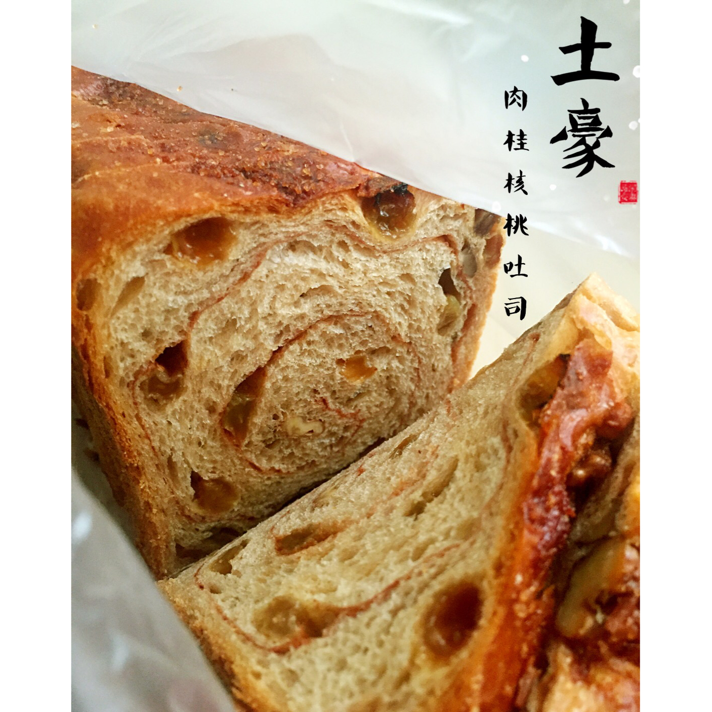 肉桂葡萄干核桃吐司