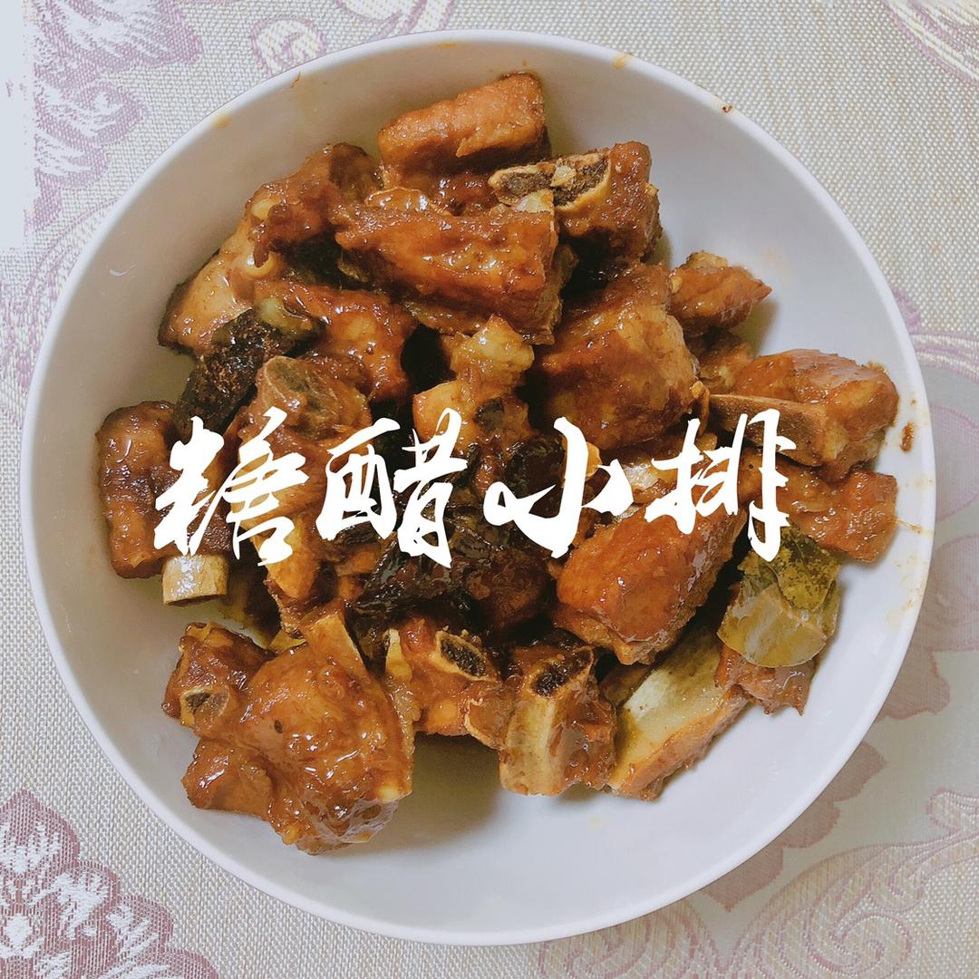 糖醋小排（上海本帮菜）