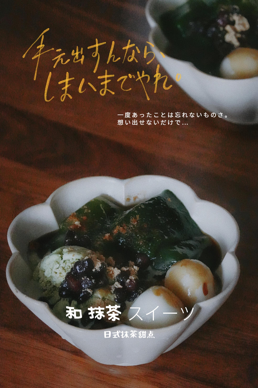 抹茶寒天（全都是套路，寒天才是第二步……）